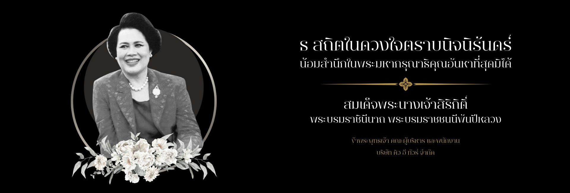 ไว้อาลัย