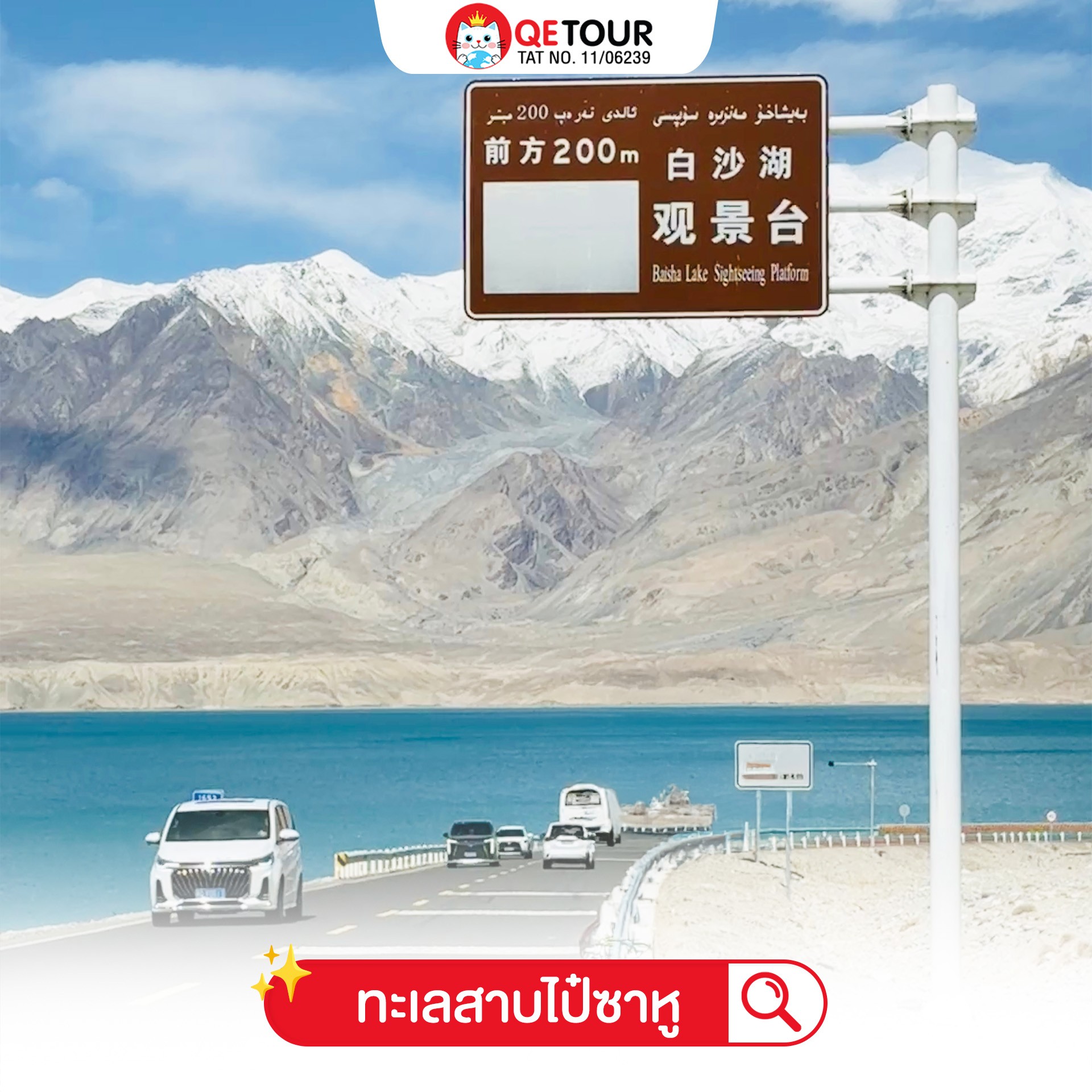 จุดเช็คอินซินเจียง