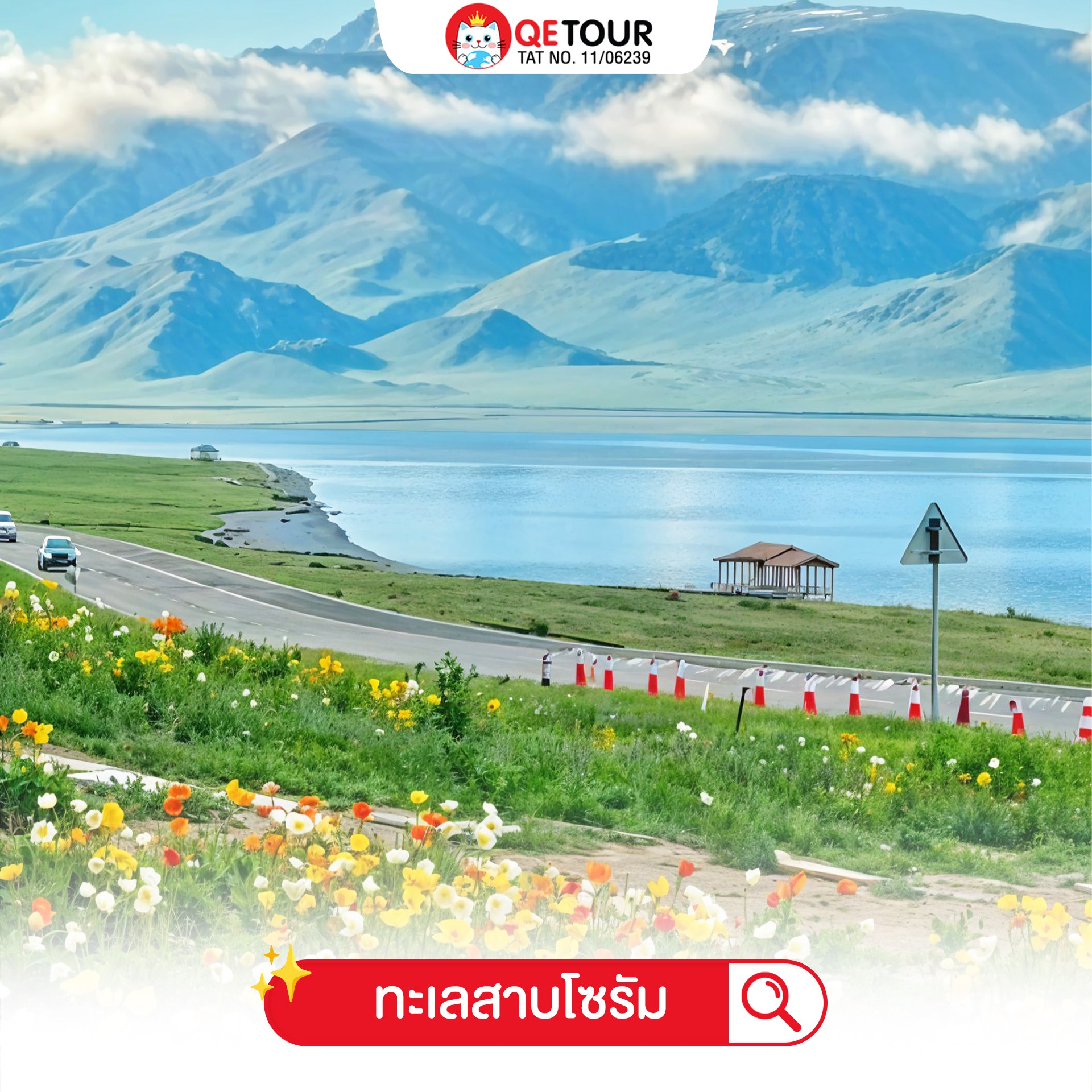 จุดเช็คอินซินเจียง