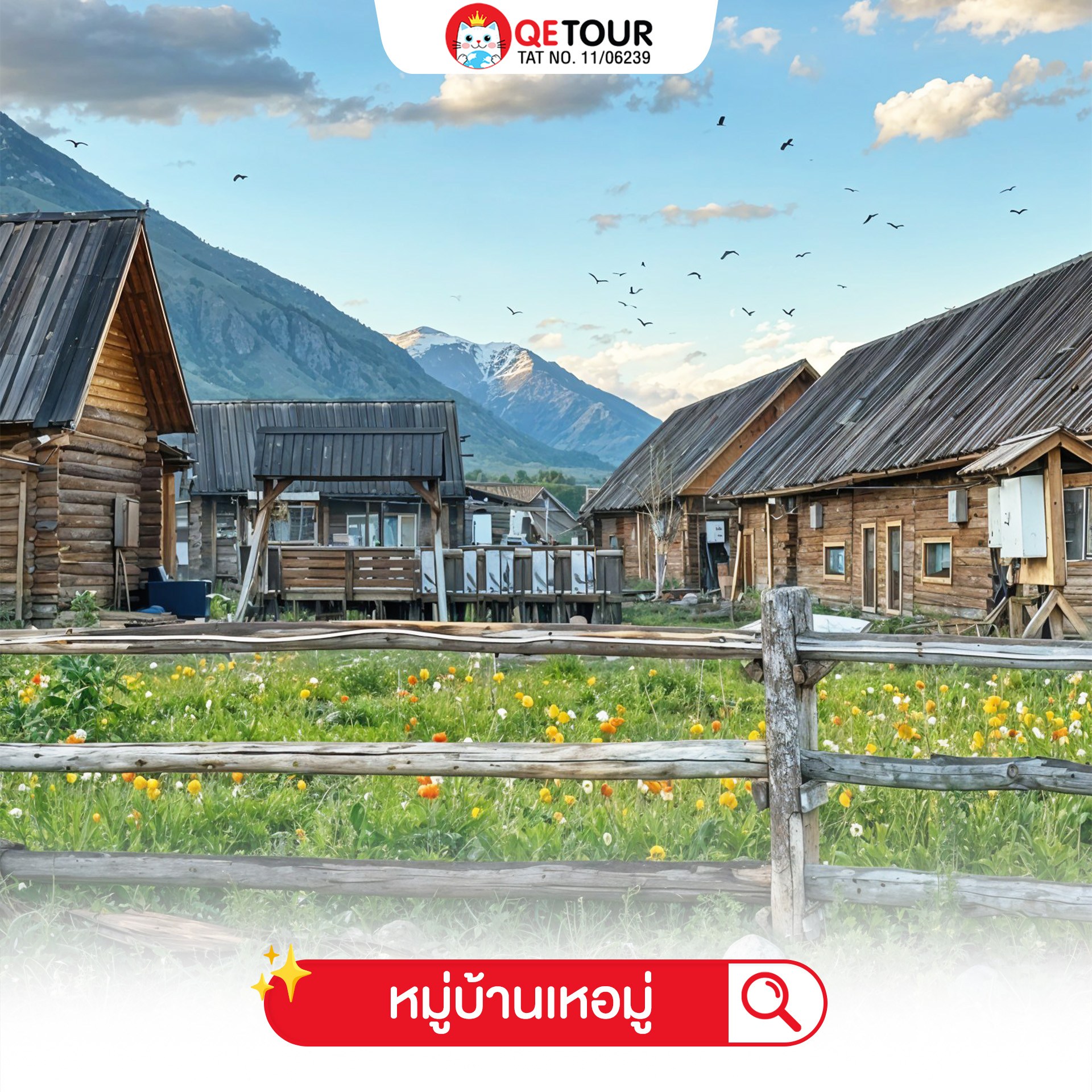 จุดเช็คอินซินเจียง