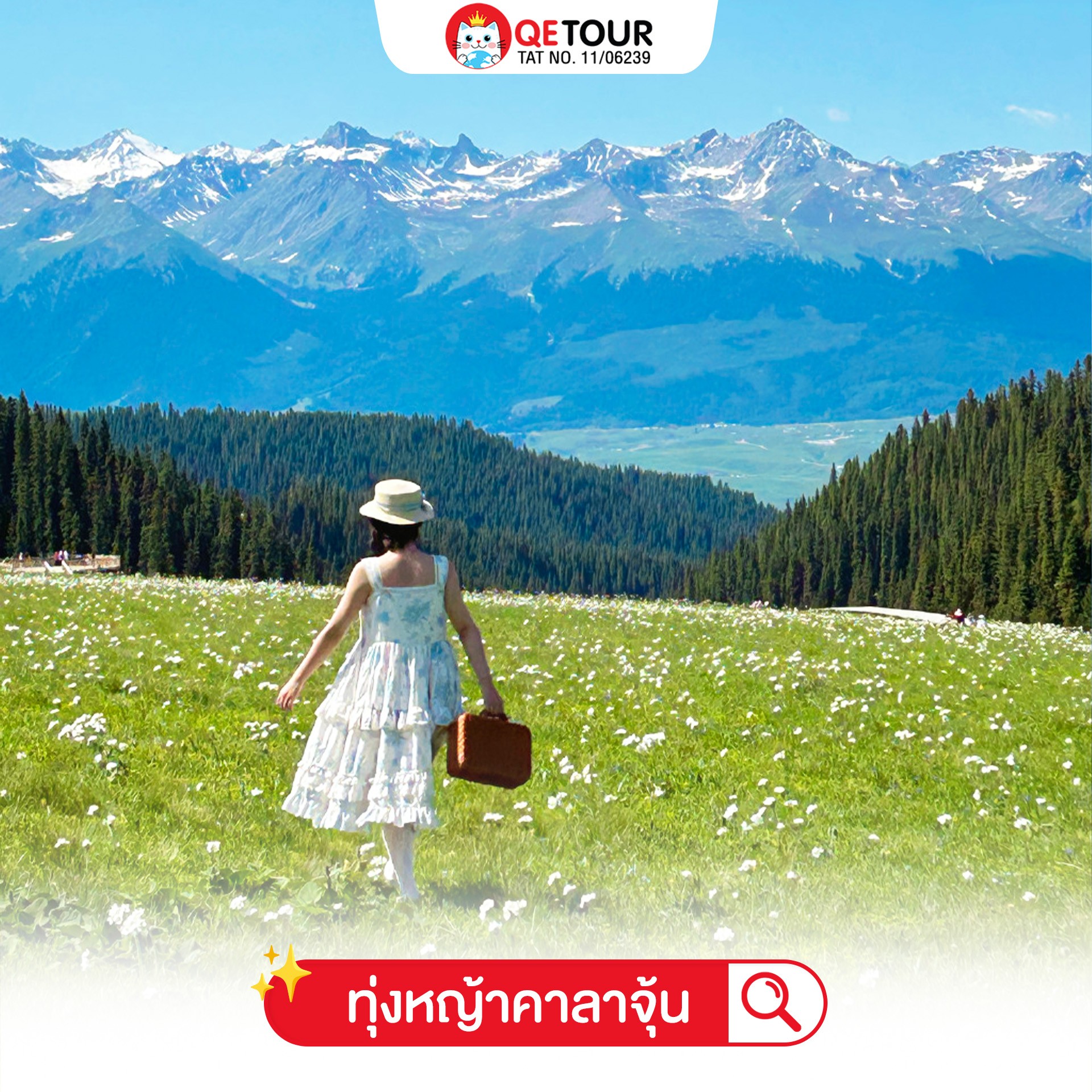 จุดเช็คอินซินเจียง