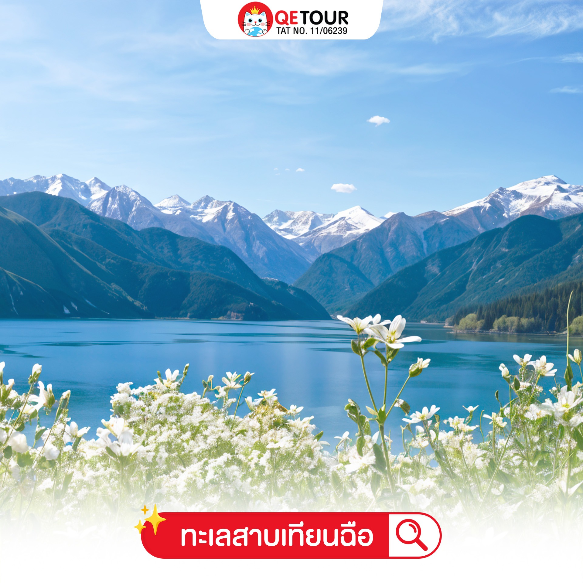 จุดเช็คอินซินเจียง