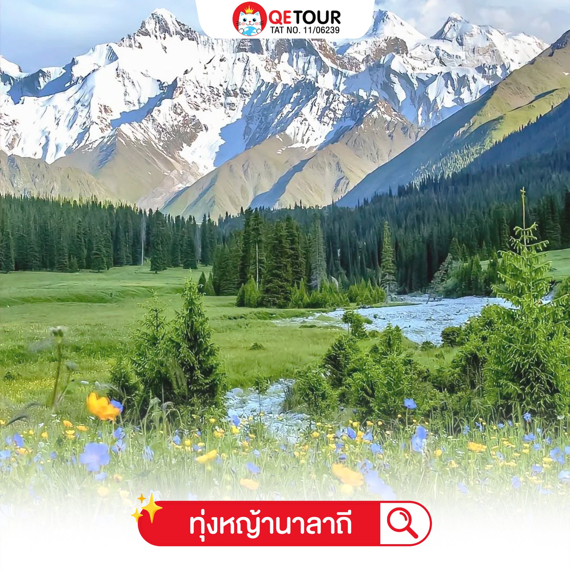 จุดเช็คอินซินเจียง
