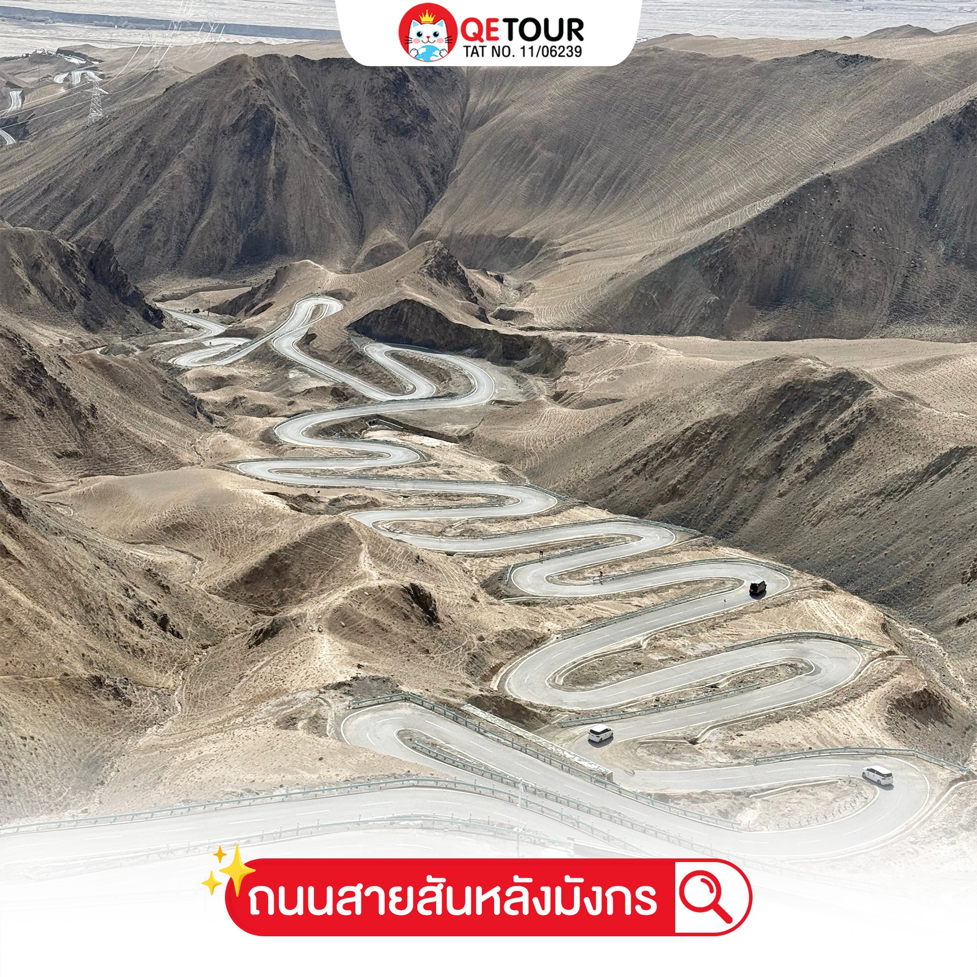 จุดเช็คอินซินเจียง