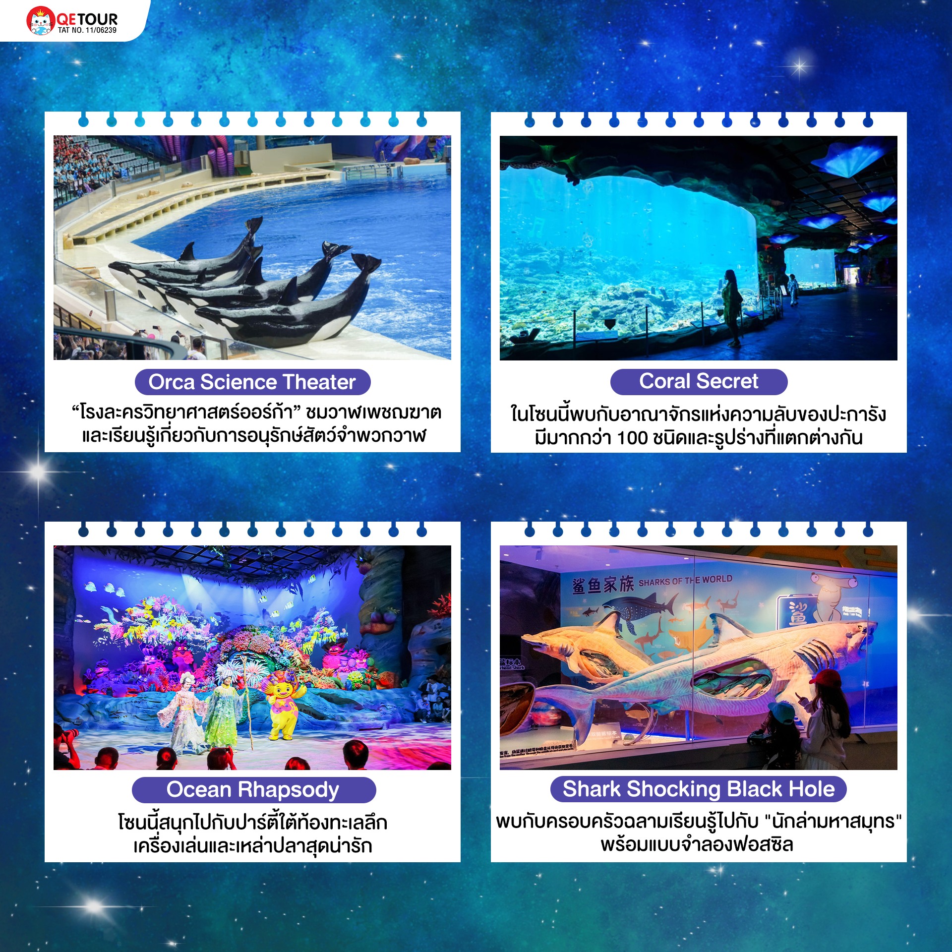 chimelong spaceship park รีวิว