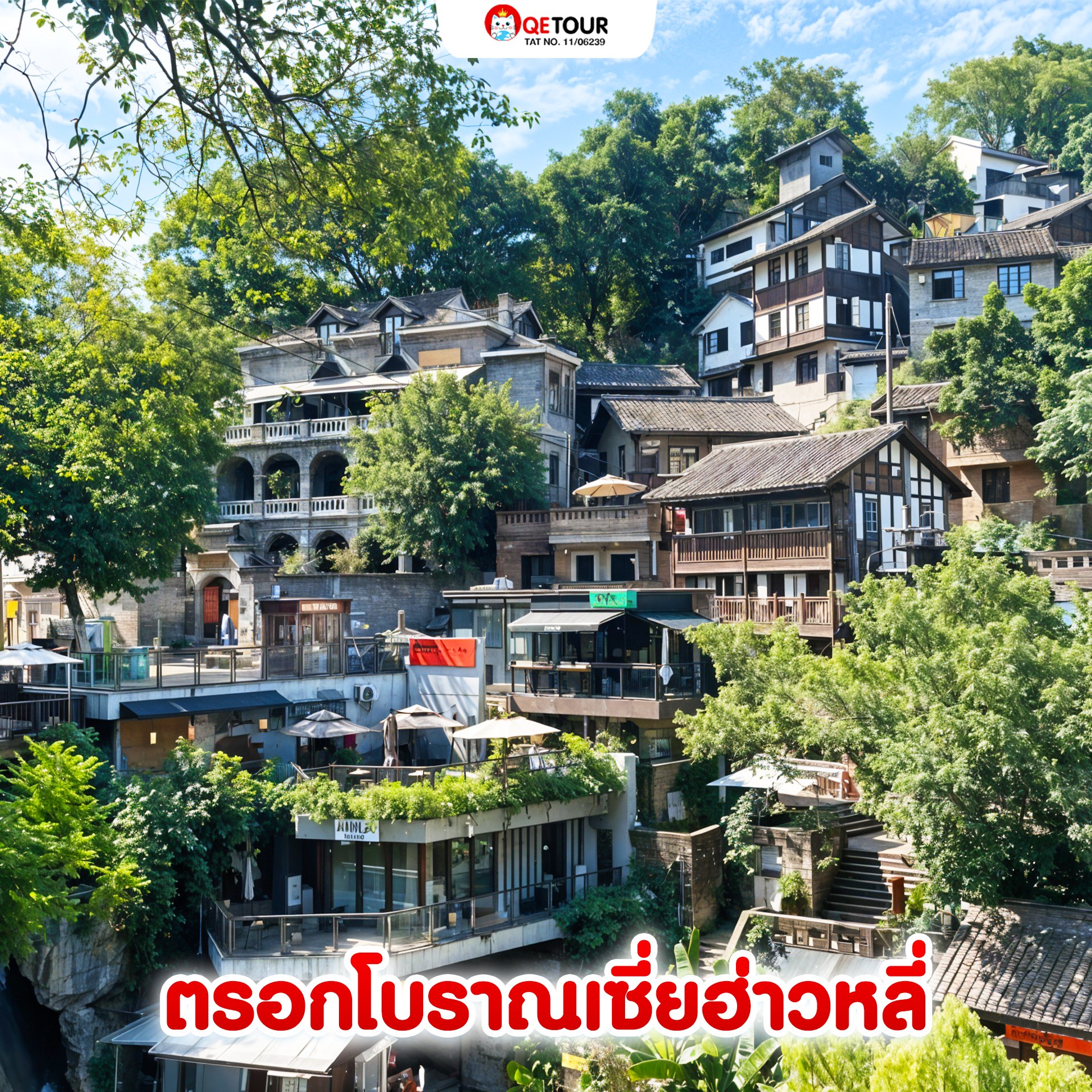 ตรอกโบราณเซี่ยฮ่าวหลี่