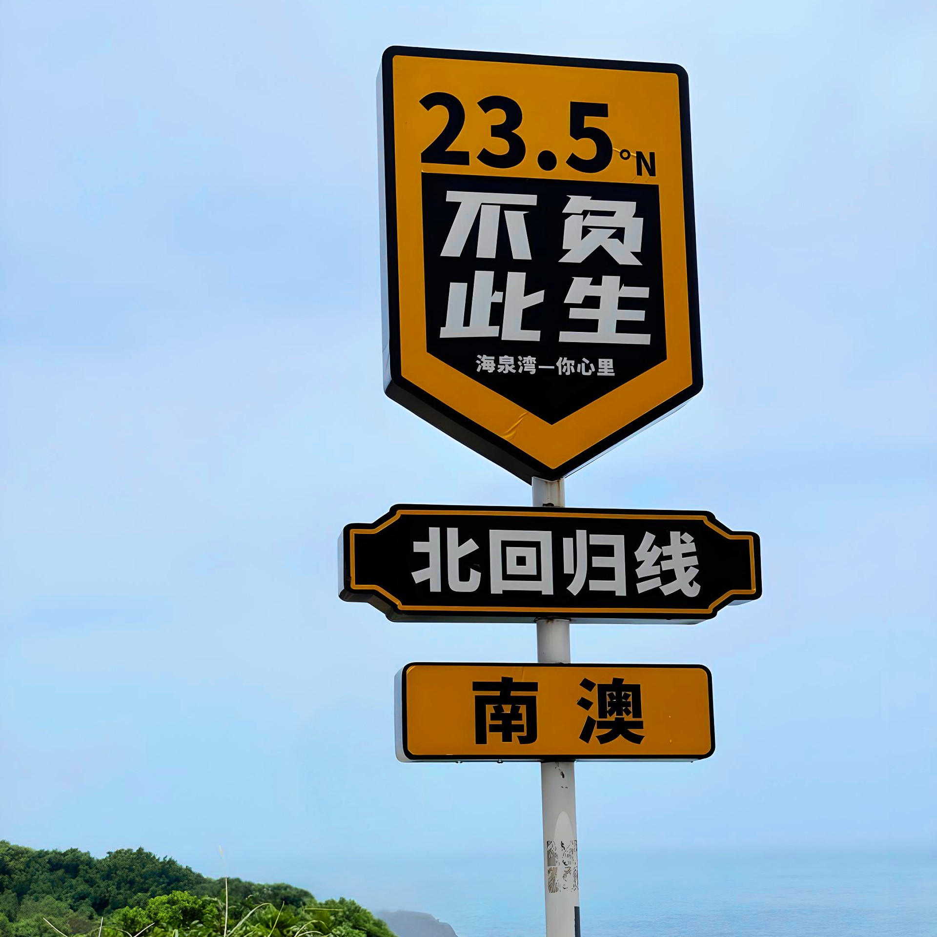 เกาะหนานอ้าว 