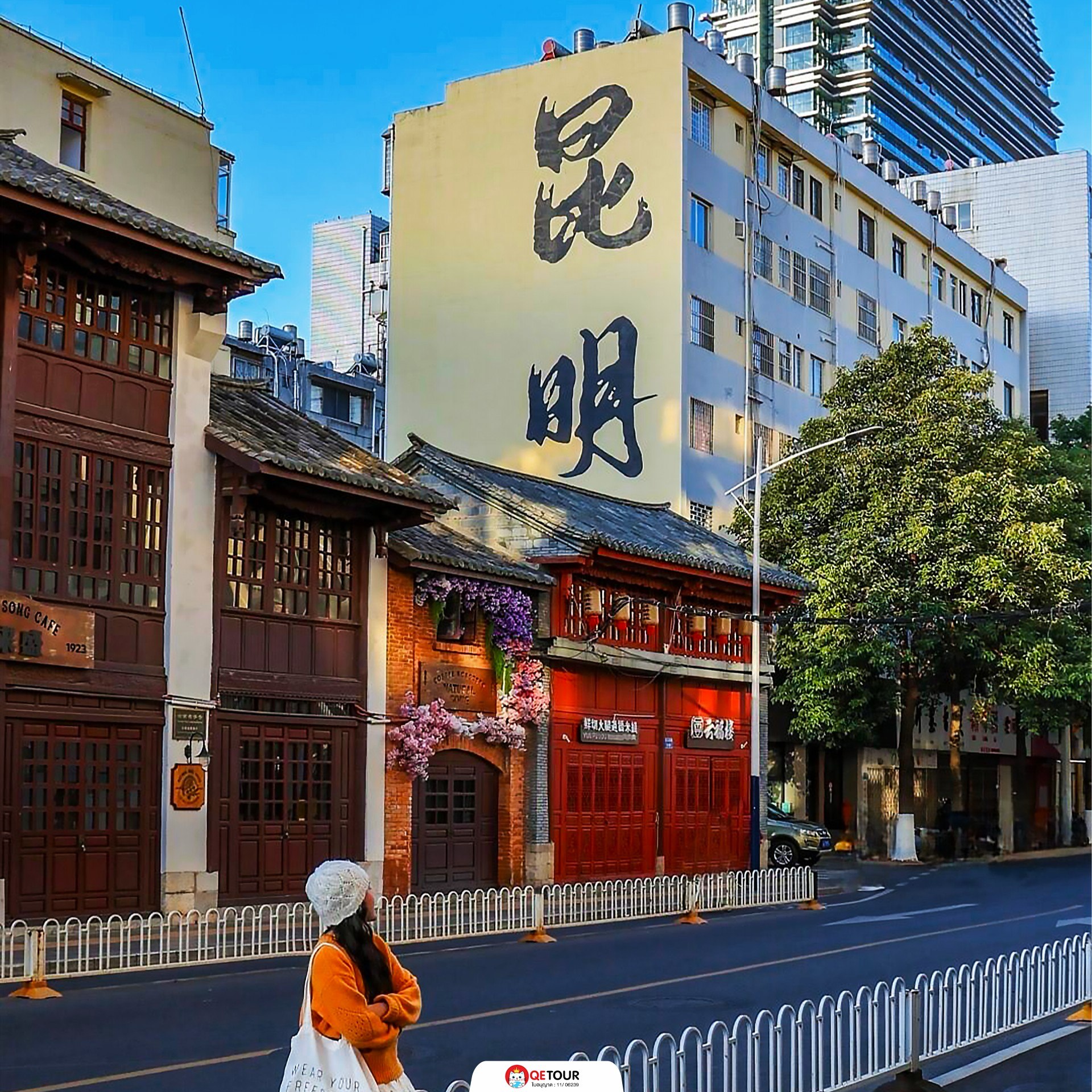 ถนนโบราณคุนหมิง