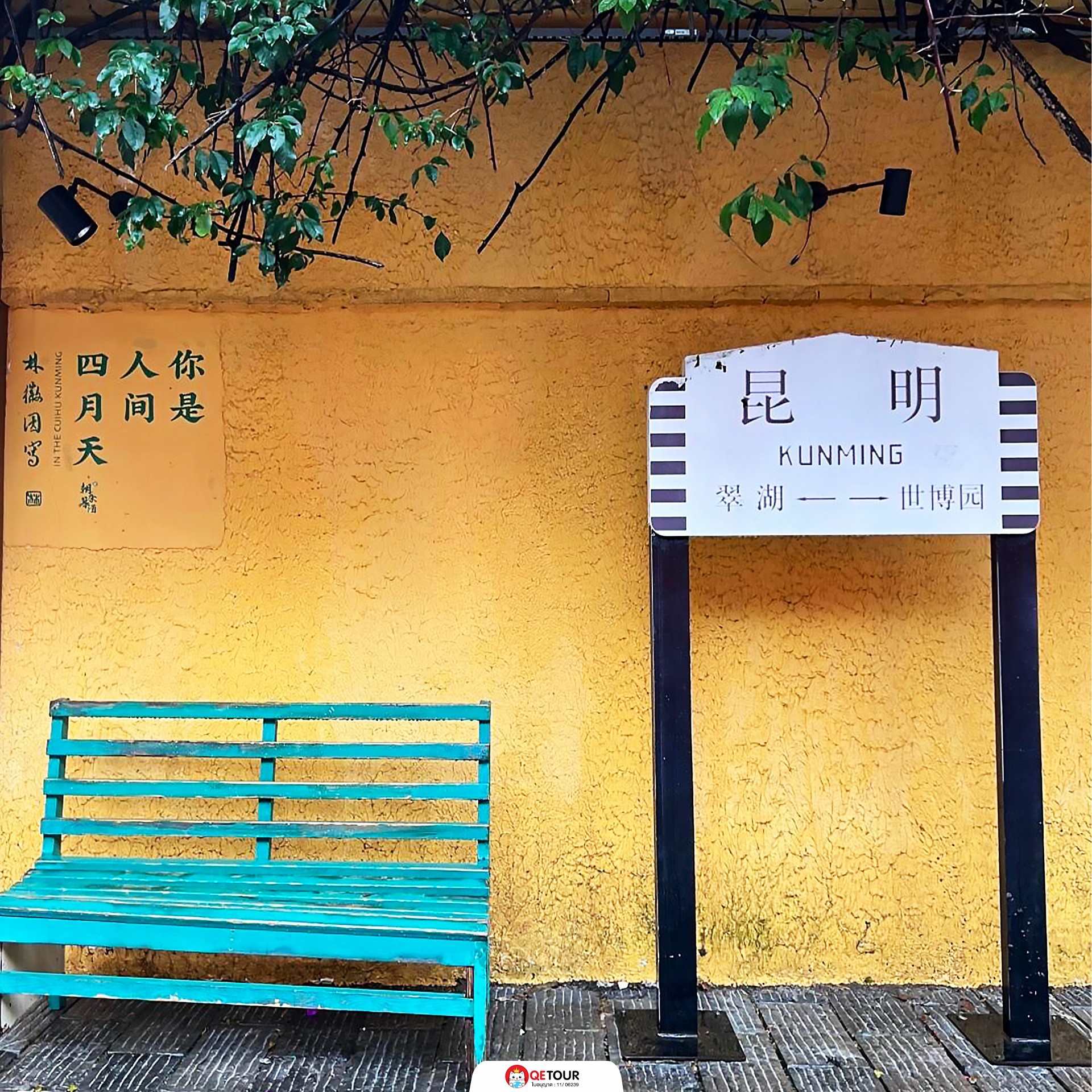 ถนนโบราณคุนหมิง