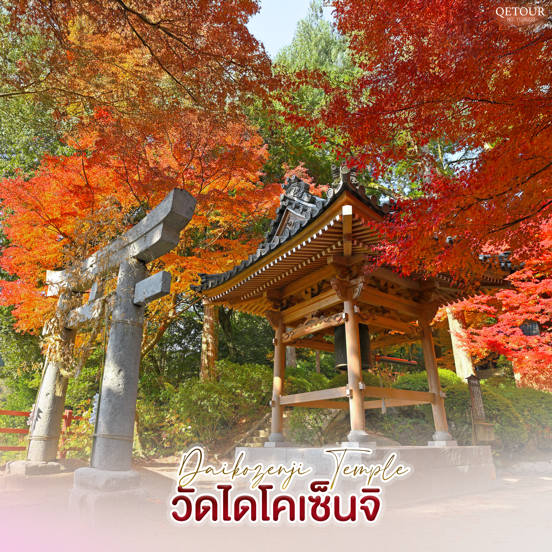 วัดไดโคเซ็นจิ