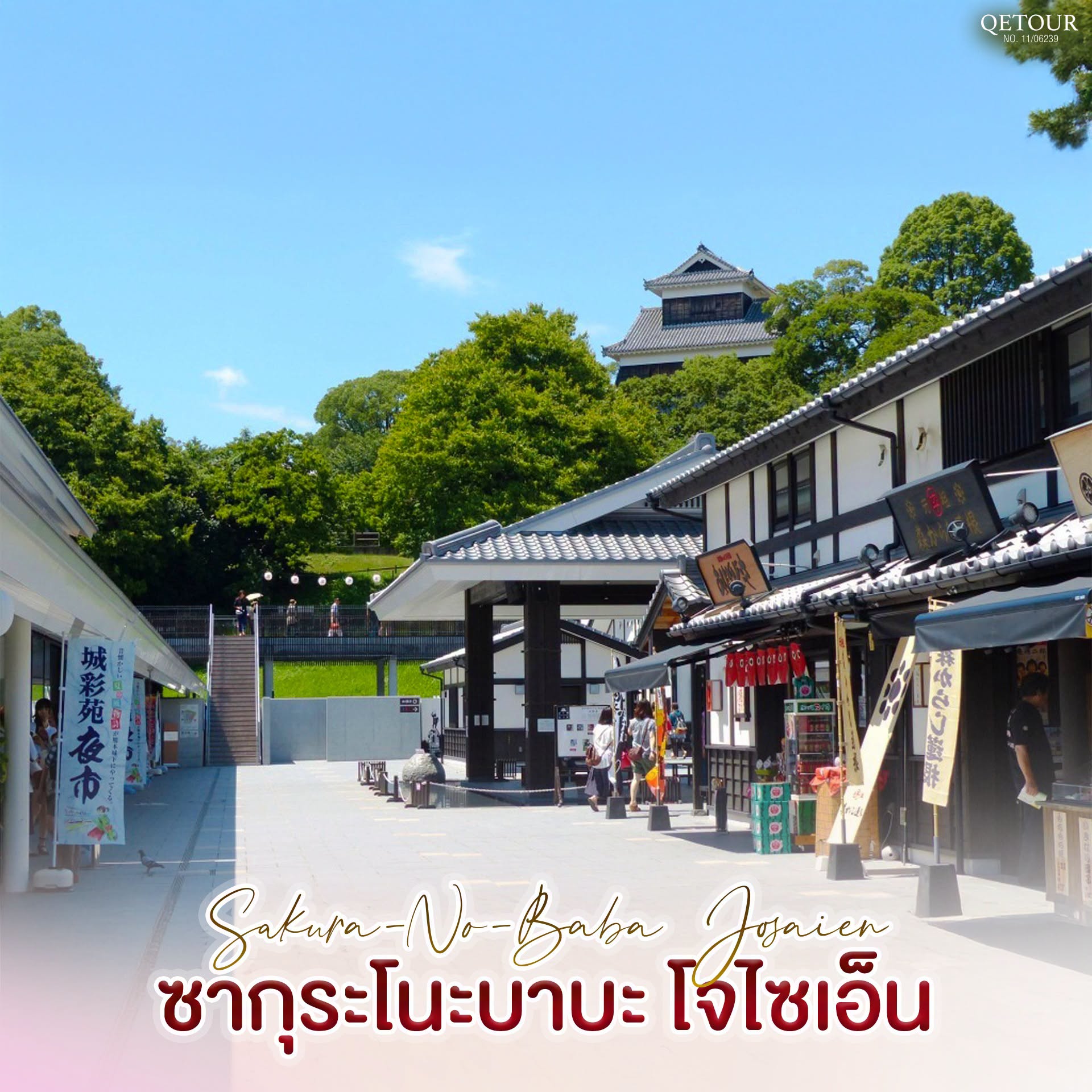 ซากุระโนะบาบะ โจไซเอ็น รีวิว