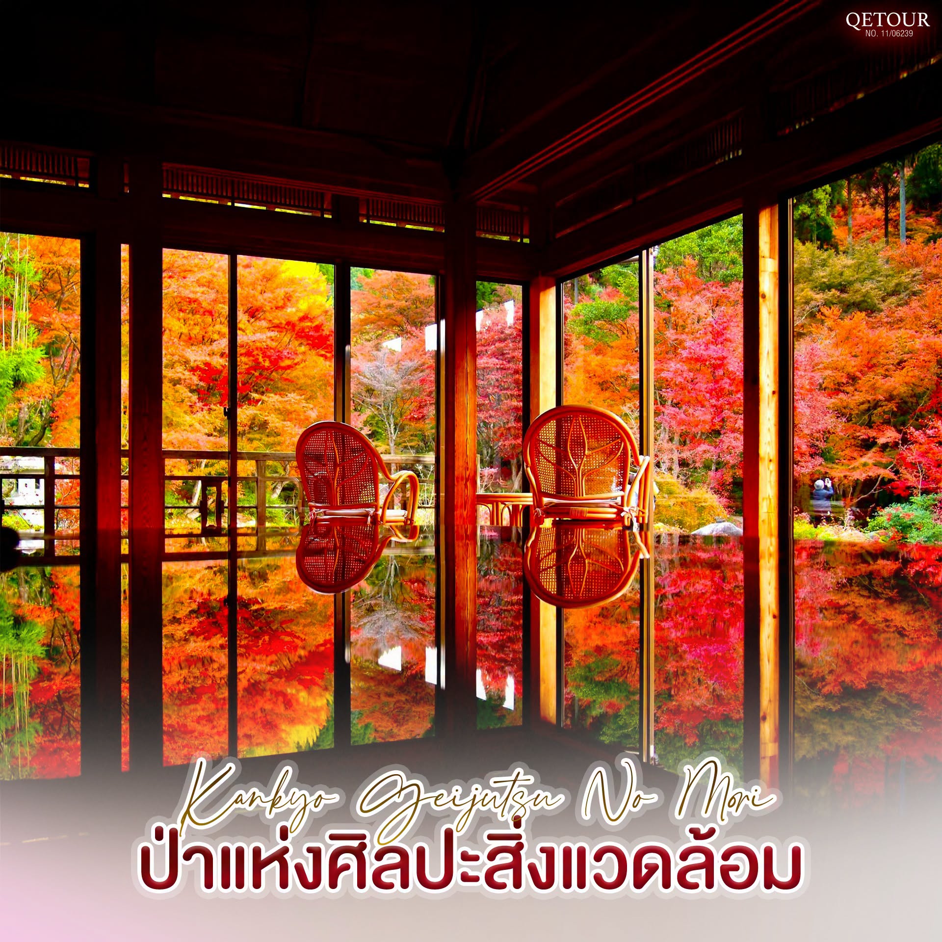 ป่าแห่งศิลปะสิ่งแวดล้อม คิวชู