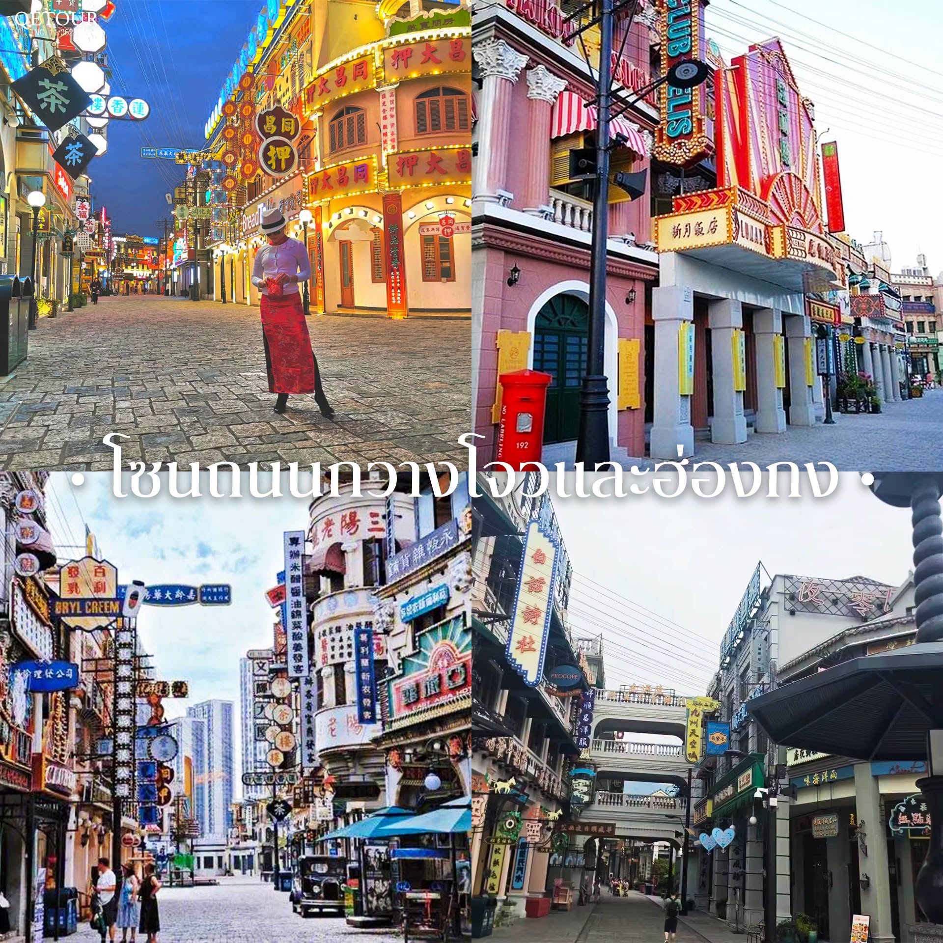 ถนนกวางโจวและฮ่องกง