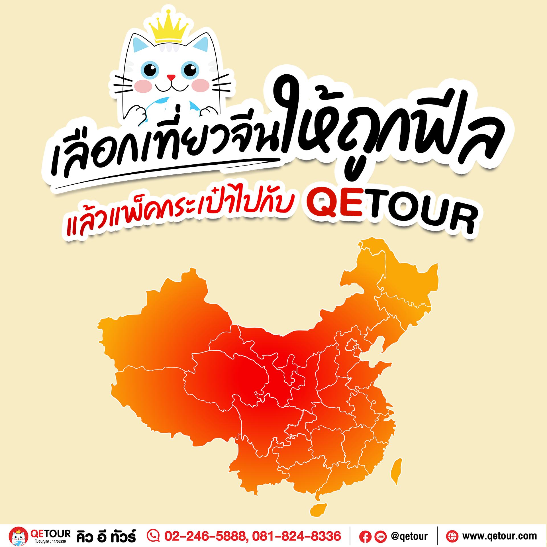 เลือกเที่ยวจีนให้ถูกฟีล แล้วแพ็คกระเป๋า!