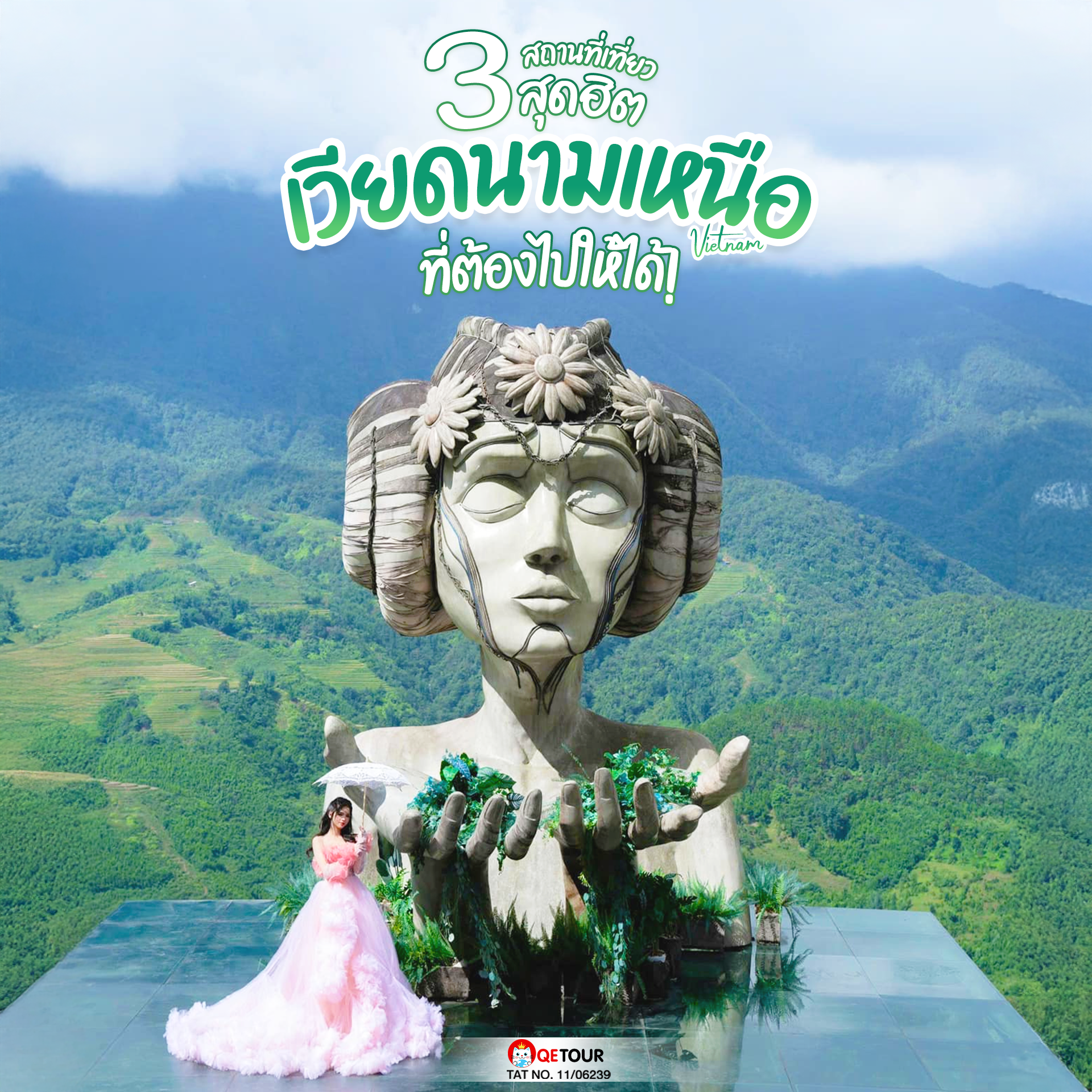 เวียดนาม