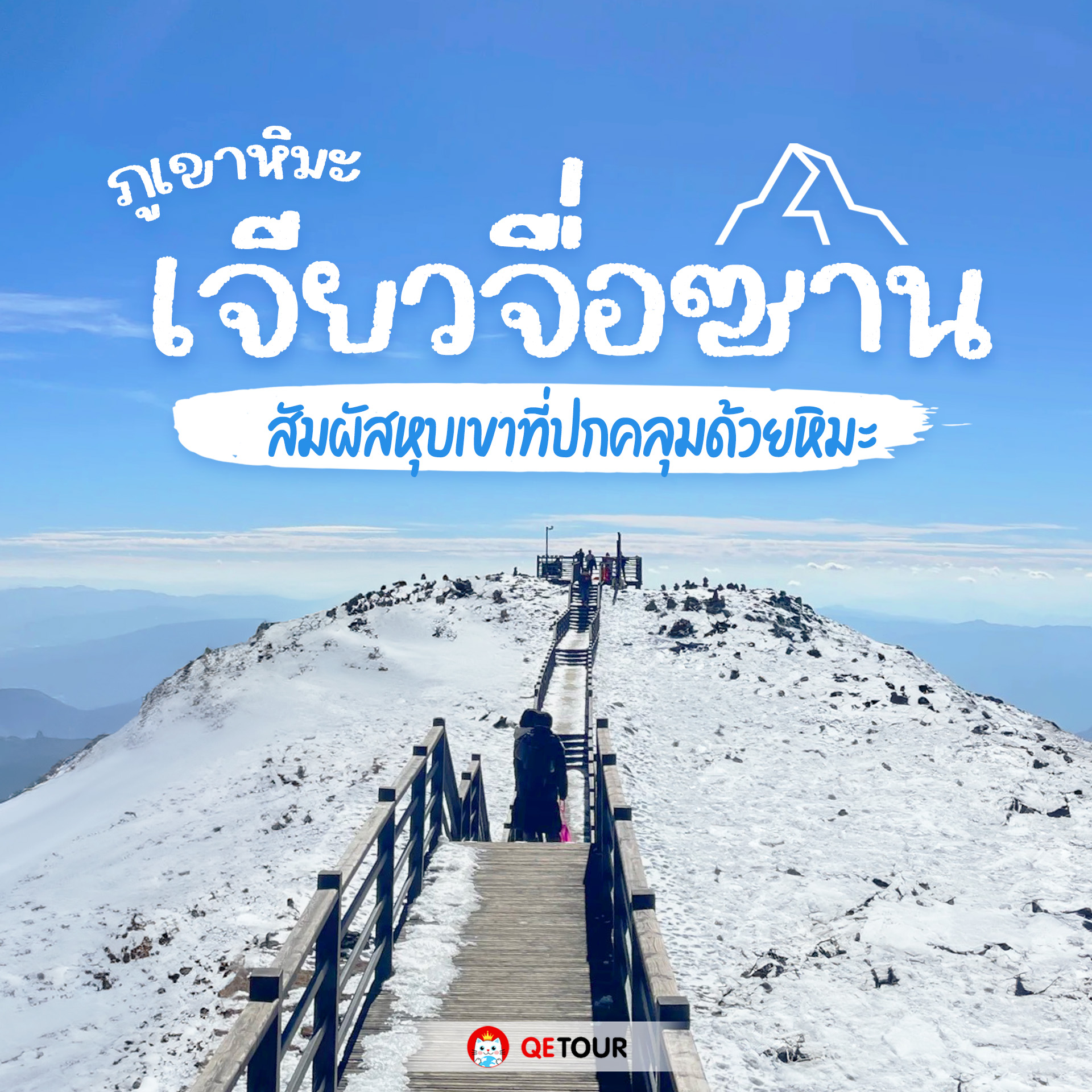 มาสัมผัสความมหัศจรรย์ของวิวทิวทัศน์ของ ภูเขาเจียวจื่อซาน ที่ปกคลุมภูเขาด้วยหิมะที่สวยงามราวกับภาพในเทพนิยายกัน