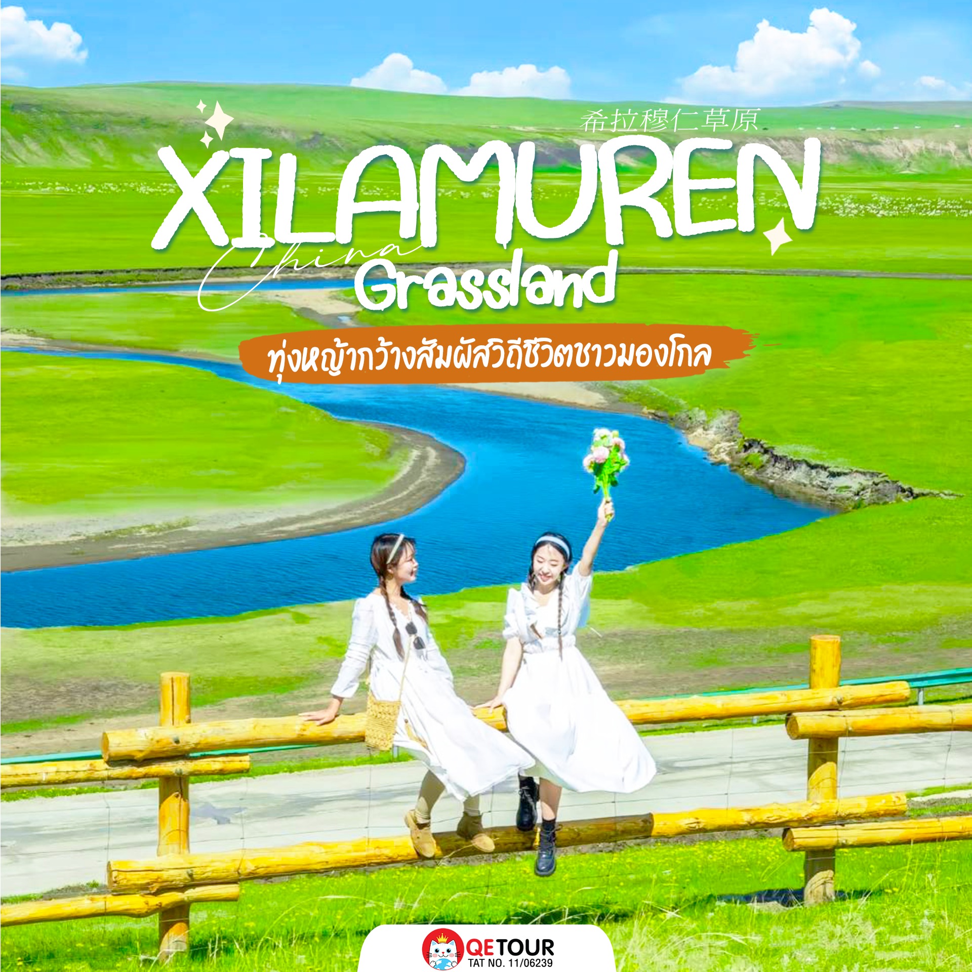 หนีความวุ่นวายมาสูดอากาศบริสุทธิ์ที่ #ทุ่งหญ้าซีลามู่เหริน ฟิลดีเกินต้าน วิวปัง กิจกรรมครบต้องมา!