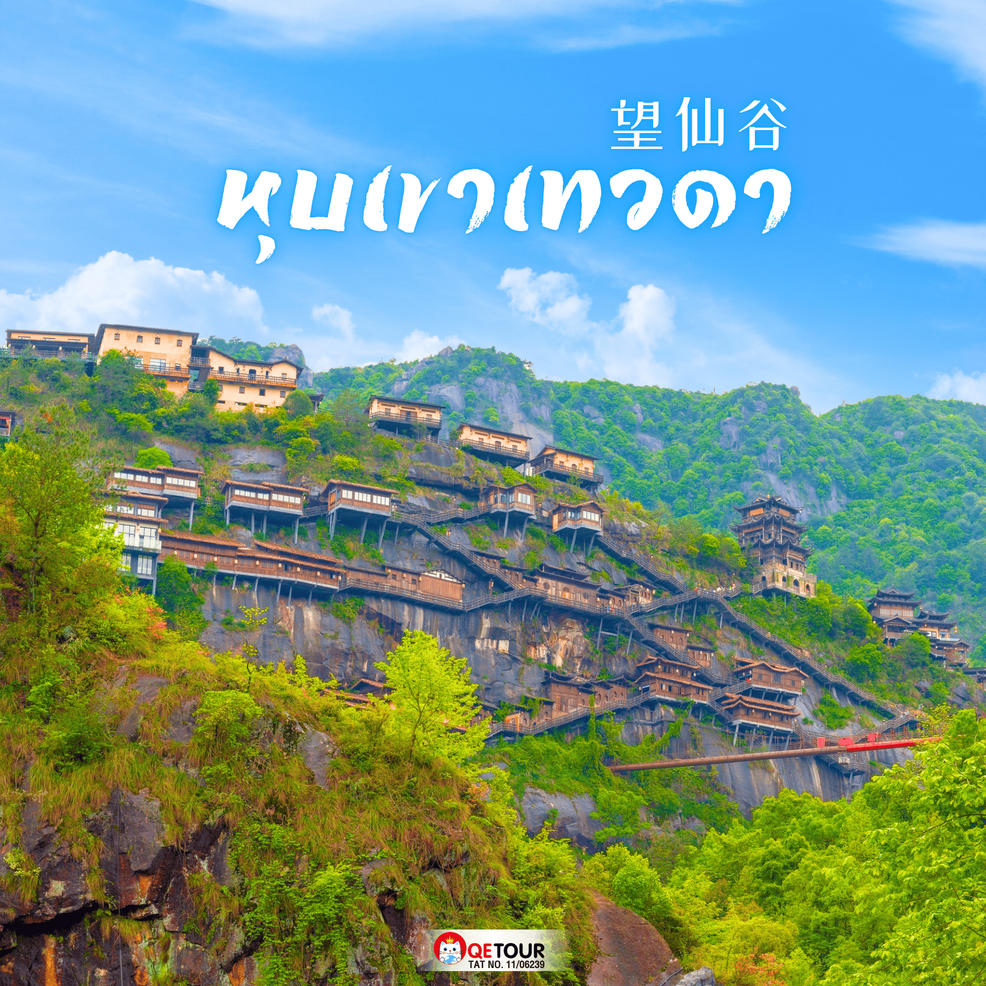 เที่ยวจีน: หุบเขาเทวดา มณฑลเจียงซี สัมผัสประสบการณ์สุดประทับใจ