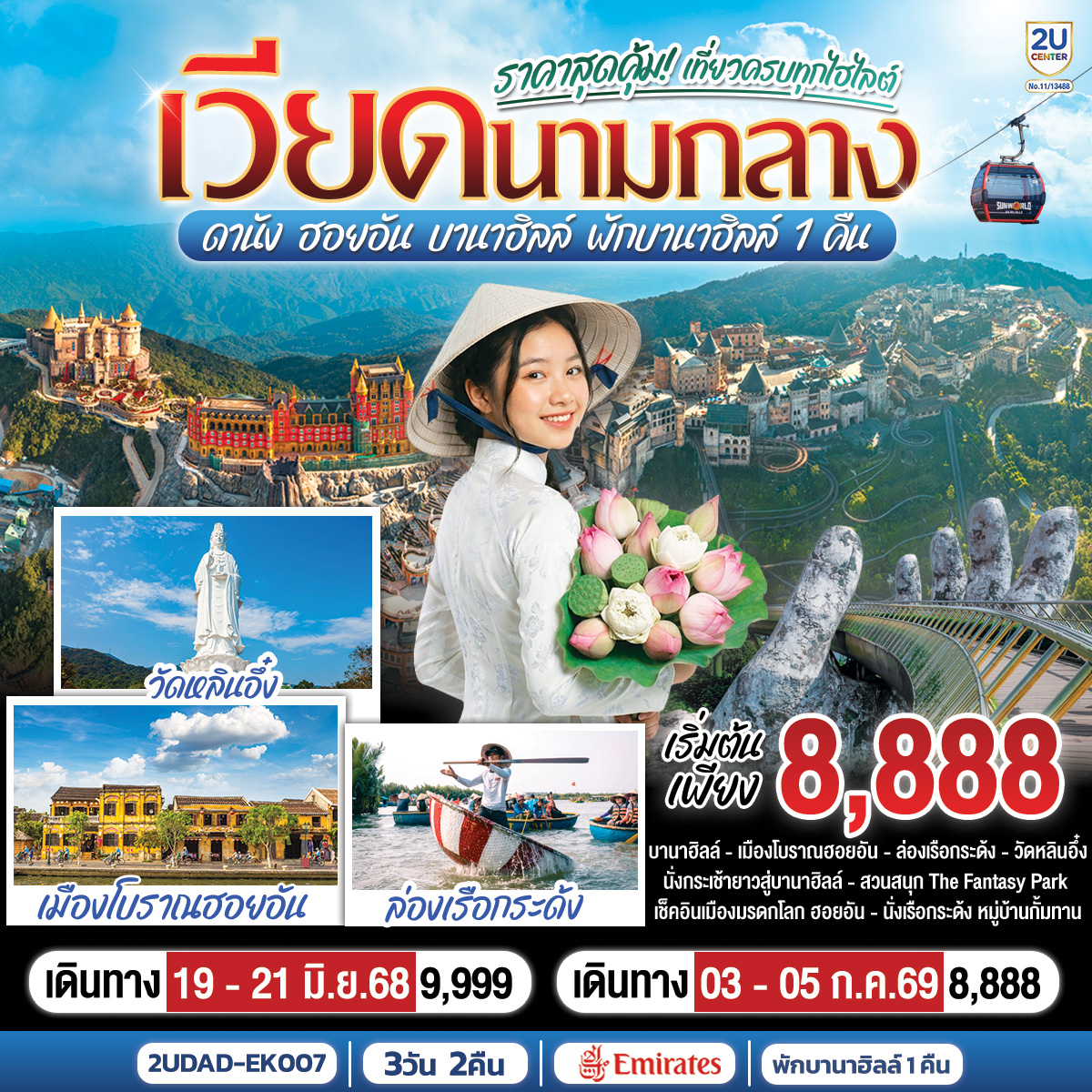 - นั่งกระเช้ายาวที่สุด สู่บานาฮิลล์ สนุกสุดมันส์ไปกับสวนสนุก The Fantasy Park 
- นมัสการเจ้าแม่กวนอิมองค์ใหญ่ที่สุดของเมืองดานัง
- เช็คอินเมืองมรดกโลก ฮอยอัน
-สนุกสนานไปกับกิจกรรม!!นั่งเรือกระด้ง หมู่บ้านกั้มทาน