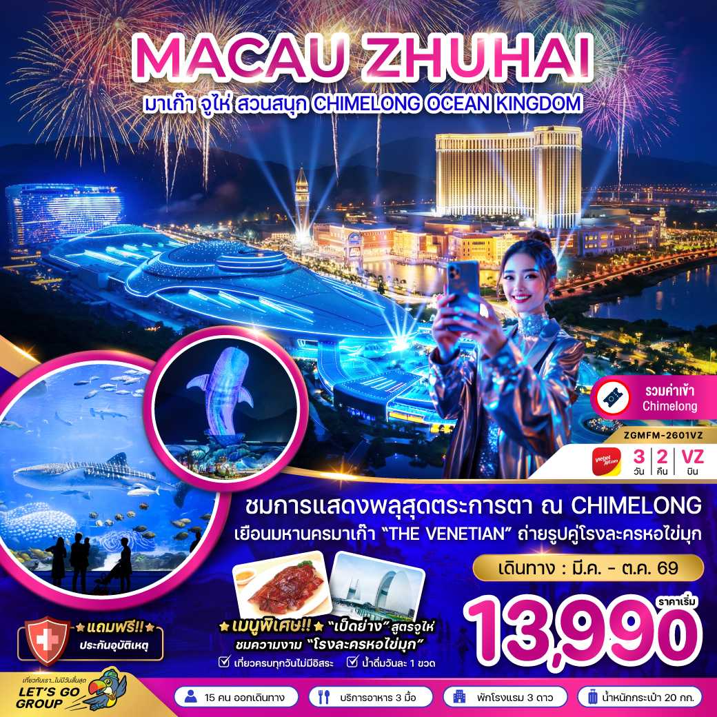 ชมการแสดงพลุสุดตระการตา ณ CHIMELONG เยือนมหานครมาเก๊า 