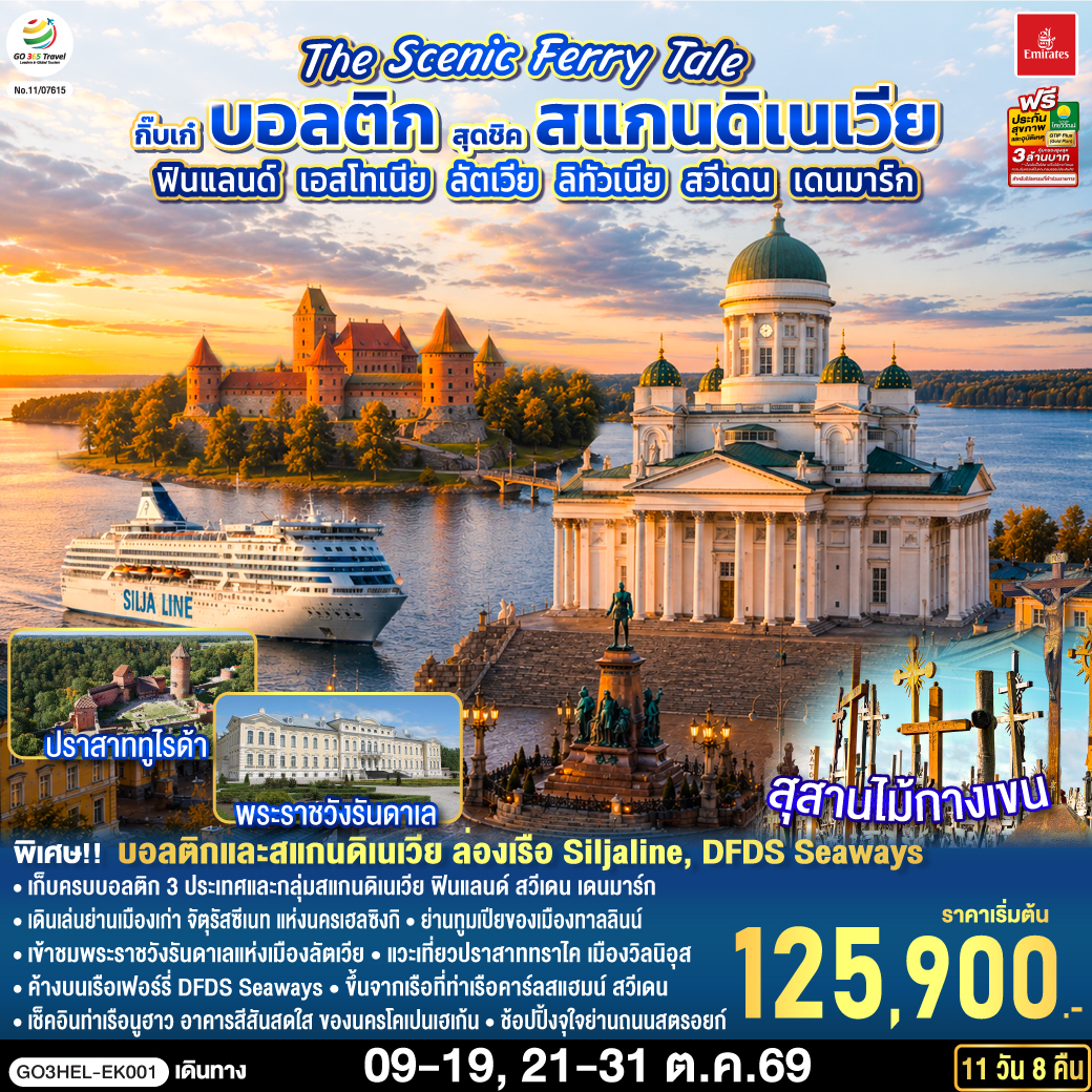 เฮลซิงกิ - อนุสาวรีย์ซิเบลิอุส - จัตุรัสซีเนท - โบสถ์หินเทมเปเลียวคิโอ - มาร์เก็ตสแควร์ - เรือ Silja Line สู่ทาลลินน์ – ย่านเมืองเก่าทาลลินน์ - ย่านทูมเปีย - โบสถ์อเล็กซานเดอร์ เนฟสกี้ – จุดชมวิว – สวนกษัตริย์แห่งแดนิช - จัตุรัสศาลากลาง - พาร์นู - เขตเมืองเก่าพาร์นู - บ้านไม้ Wooden House - ริก้า - ซิกุลด้า - ปราสาททูไรด้า - ย่านเมืองเก่าริก้า อนุสาวรีย์อิสรภาพ - จัตุรัสโดม - มหาวิหารประจำเมืองริก้า - หอเก็บดินปืน - ฟิลส์รันดาเล - พระราชวังรันดา - ซัวเลย์ - สุสานไม้กางเขน - วิลนิอุส - ชมเมืองเก่าวิลนิอุส- ทราไค - ปราสาททราไค - เคานัส - ปราสาทเคานัส - ท่าเรือไคลเพดา - DFDS Seaways- เฮลซิงบอร์ก - เฮลซิงเงอร์ - โคเปนเฮเก้น - ชมกรุงโคเปนเฮเก้น - ลิตเติ้ลเมอร์เมด - น้ำพุเกฟิออน - ช้อปปิ้งถนนสตรอยท์  – ถ่ายรูปพระราชวังอมาเลียนบอร์ก – ถ่ายรูปปราสาทโรเซนบอร์ก