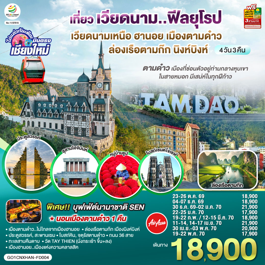 เมืองตามด๋าว|โบสถ์หิน|จตุรัสตามด๋าว|ประตูสวรรค์
|สะพานเฆม|วัด TAY THIEN (นั่งกระเช้า ขึ้น ลง)
|ล่องเรือตามก๊ก|เมืองนิงห์บิงห์|หมู่บ้านธูป
|สุสานลุงโฮ|เมืองฮานอย|ถนน 36 สาย|ทะเลสาบคืนดาบ
