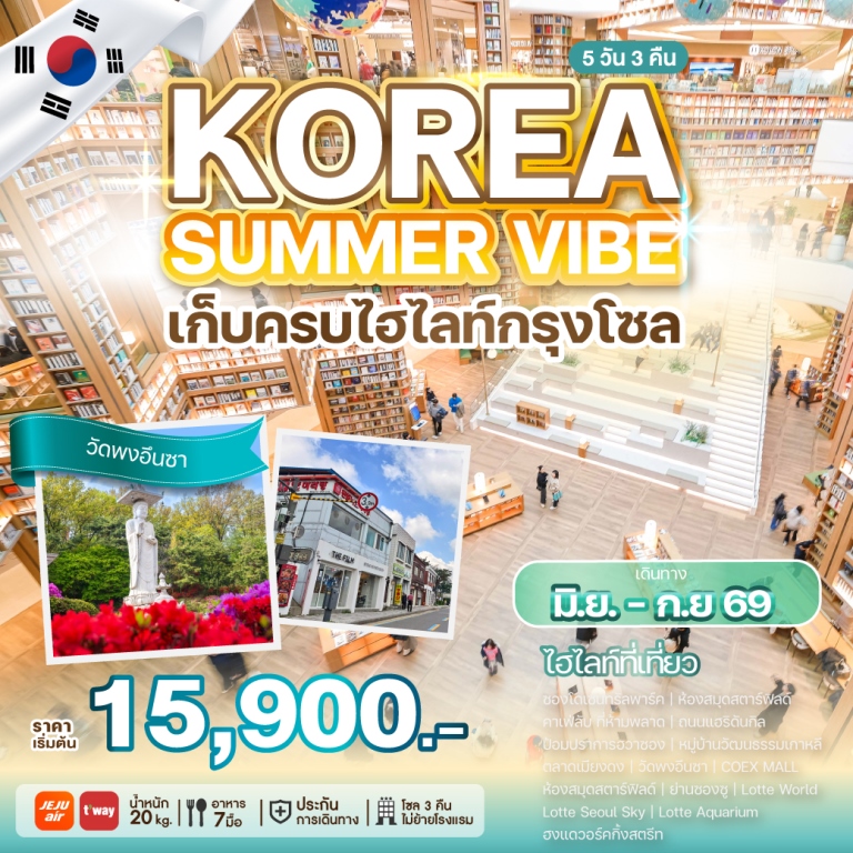 สัมผัสบรรยากาศหน้าร้อนสุดสดใส ที่จะพาคุณไปเปิดประสบการณ์ใหม่ ท่ามกลางเมืองที่เต็มไปด้วยสีสัน และความสนุกไม่รู้จบ เดินเล่นรับลมแบบชิล ๆ และเพลิดเพลินกับการช้อปปิ้งสุดมันส์ในเมียงดง ลิ้มรสอาหารเกาหลีแสนอร่อย และสนุกกับบรรยากาศฤดูร้อนที่เต็มไปด้วยชีวิตชีวา