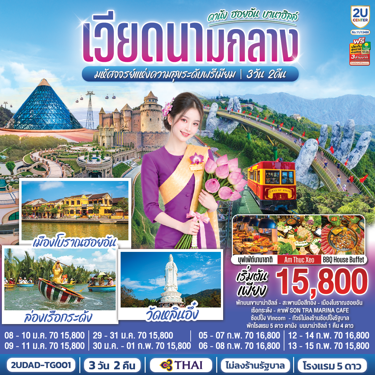 -พักบนเขาบาน่าฮิลล์ สัมผัสอากาศเย็นตลอดปี สไตล์ฝรั่งเศสสุดคลาสสิคฟีลขึ้นสวรรค์
- ชมวิวบนสะพานมือสีทอง(Golden Bridge)
- นมัสการเจ้าแม่กวนอิมองค์ใหญ่ที่สุดของเมืองดานัง
- เช็คอินเมืองมรดกโลก  เมืองโบราณฮอยอัน 
-สนุกสนานไปกับกิจกรรม!!นั่งเรือกระด้ง หมู่บ้านกั้มทาน 
-เช็คอินร้านคาเฟ่ SON TRA MARINA CAFÉ
-ช้อปปิ้ง Vincom 
-ทัวร์ไม่ลงร้านช้อปปิ้งรัฐบาล
- พักโรงแรม 5 ดาว ดานัง  บนบาน่าฮิลล์ 1 คืน 4 ดาว
- เมนูพิเศษ !!!  อิ่มอร่อยกับบุฟเฟ่ต์นานาชาติ , BBQ House Buffet ,ลิ้มรสอาหารเวียดนามร้านดัง Am Thuc Xeo