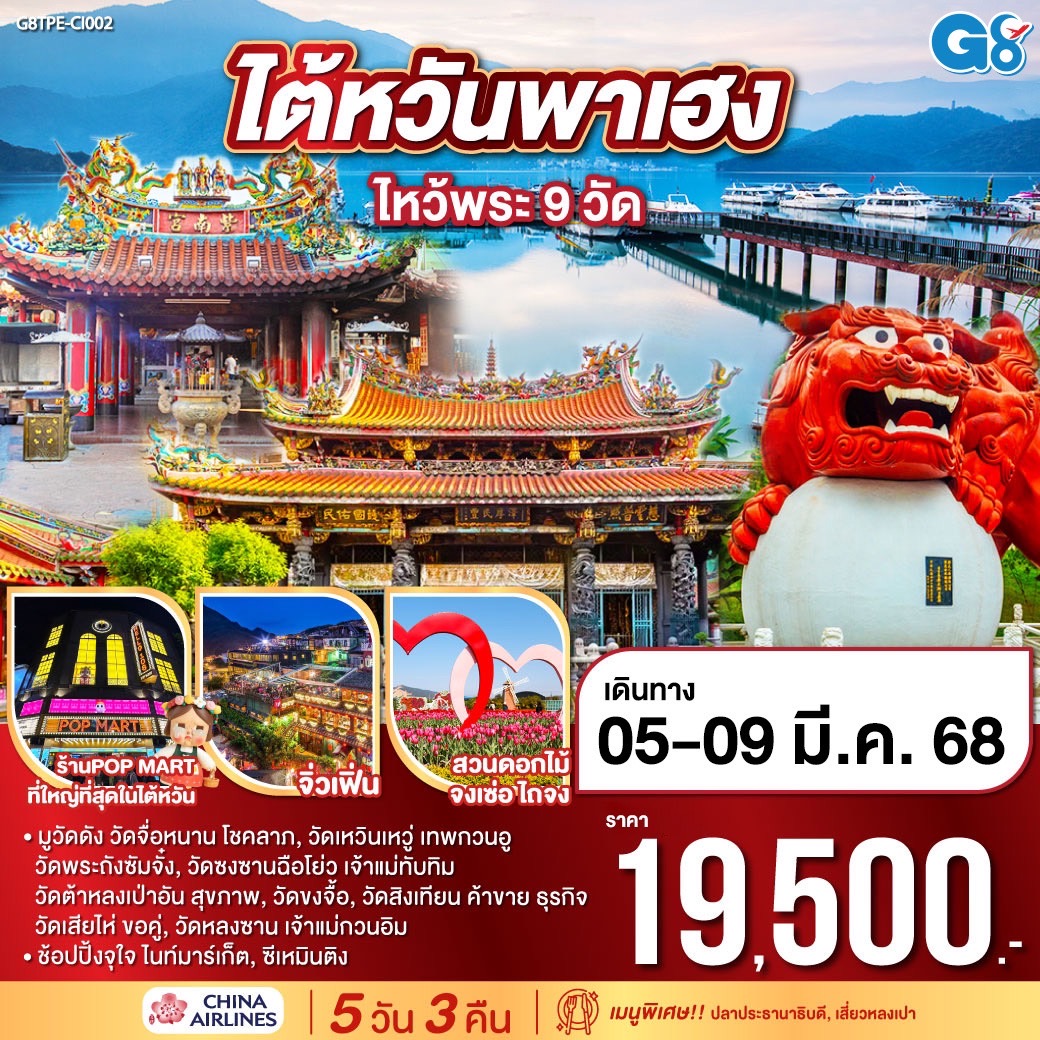 <br>*มูวัดดัง วัดจื่อหนาน ขอโชคลาภ, วัดเหวินเหวู่ เทพกวนอู, วัดพระถังซัมจั๋ง, วัดซงซานฉือโย่ว เจ้าแม่ทับทิม, วัดต้าหลงเป่าอัน ขอสุขภาพ, วัดขงจื้อ, วัดสิงเทียน ค้าขาย ธุรกิจ, วัดเสียไห่ ขอคู่, วัดหลงซาน เจ้าแม่กวนอิม 
<br>*ช้อปปิ้งจุใจ ไนท์มาร์เก็ต, ซีเหมินติง