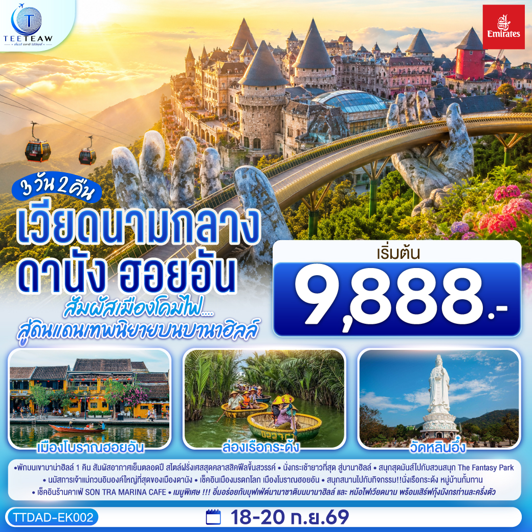 พักบนเขาบาน่าฮิลล์ 1 คิน สัมผัสอากาศเย็นตลอดปี สไตล์ฝรั่งเศสสุดคลาสสิคฟีลขึ้นสวรรค์