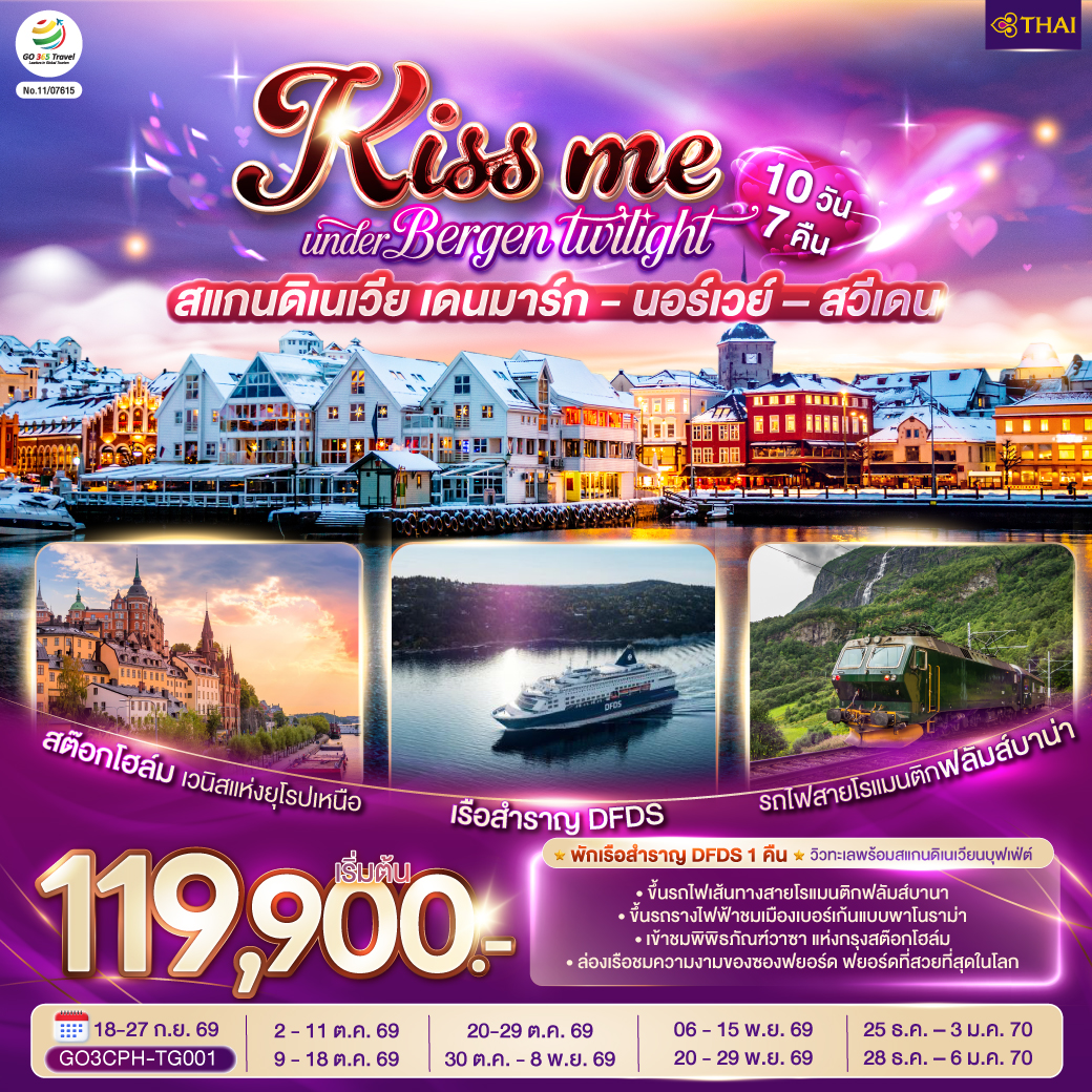 โคเปนเฮเกน – ลิตเติ้ลเมอร์เมด – น้ำพุแห่งราชินีเกฟิออน  – ท่าเรือนูฮาวน์ -  ช้อปปิ้งสินค้าย่าน ถนนสตรอยก์ - เรือสำราญ DFDS ห้องหน้าต่างเห็นทะเล - ออสโล – อุทยานฟรอกเนอร์ - ถนนคาร์ล โยฮันส์ เกท - เกียร์โล– ฟลัม – ล่องเรือชมความงามของซองฟยอร์ด – รถไฟสายโรแมนติกฟลัมส์บาน่า -  น้ำตกจอสฟอสเซ่น - วอส- เบอร์เก้น - ขึ้นรถรางไฟฟ้าชมเมืองแบบพาโนราม่า - ออสโล - ศาลาว่าการเมืองออสโล - ออสโลโอเปราเฮ้าส์ - ลานกระโดดสกี โฮเมนโคเล่น - ชาลอทเทนเบิร์ก - คาร์ลสตัท - โอเรโบร - สต๊อกโฮล์ม- เข้าชมพิพิธภัณฑ์วาซา - ศาลาว่าการเมืองสต๊อกโฮล์ม - กัมลาสตัน