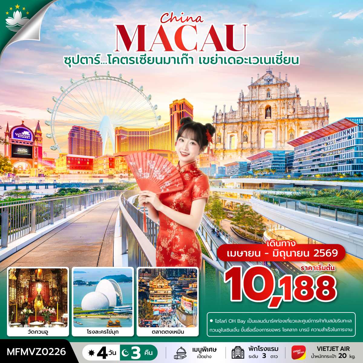 บินเย็น- กลับดึก / ไฮไลท์ OH Bay เป็นแลนด์มาร์กท่องเที่ยวและศูนย์การค้าทันสมัยริมทะเลกวนอูในเซินเจิ้น ขึ้นชื่อเรื่องการขอพร โชคลาภ บารมี ความสำเร็จในการงาน